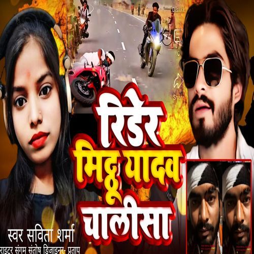 Rider mitthu Yadav chalisa