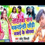 rohitwa sang pakrili ge chauri maki ke khetwa me (Maghi song)
