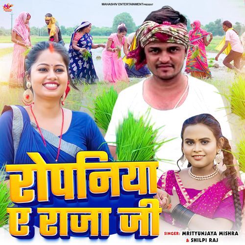 Ropaniya A Raja Ji