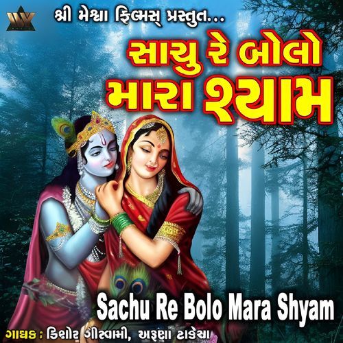 Sachu Re Bolo Mara Shyam