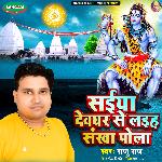Saiya Devghar Se Laiha Sankha Pola