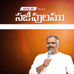 Sajeevulamu - Anudhina Krupa