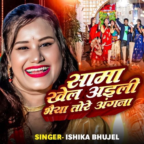 Sama Khela Aail Bhaiya Tore Angana