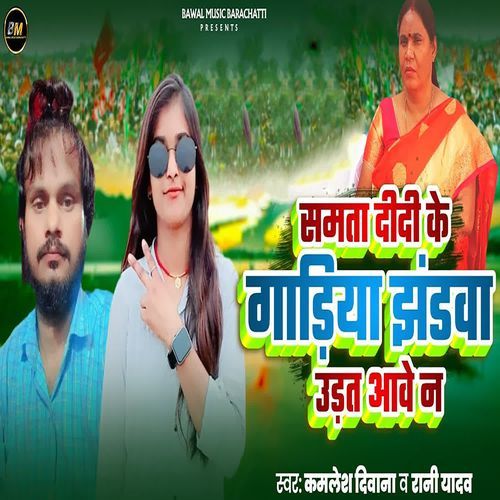 Samta Didi Ke Gadiya Jhndwa Udat Aawe Na