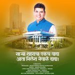 Sarya Shaharacha Ekach Vada Ata Nilesh Nevale Dada