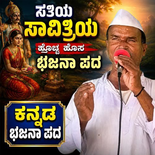 Satiya Saavitriya Hoccha Hosa Bhajanapada