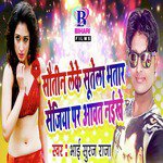 Sautin Leke Sutela Bhatar Sejiye Par Aawat Naikhe - Single