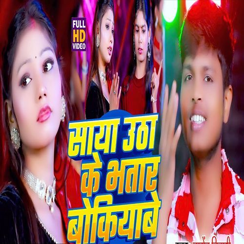 Saya Uttha Ke Bhatar Bokikabe