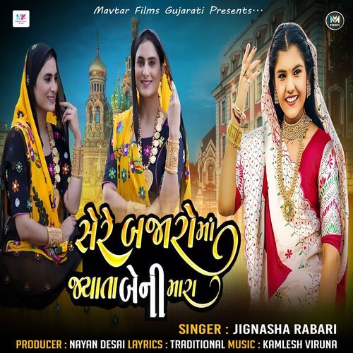 Sere Bajaroma Jyata Beni Mara