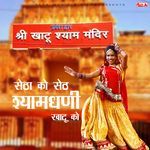 Setha Ko Seth Shyamdhani Khatu Ko