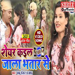 Share kail jalal bhatar se (bhojpuri song)-BSARSwNyT2Q