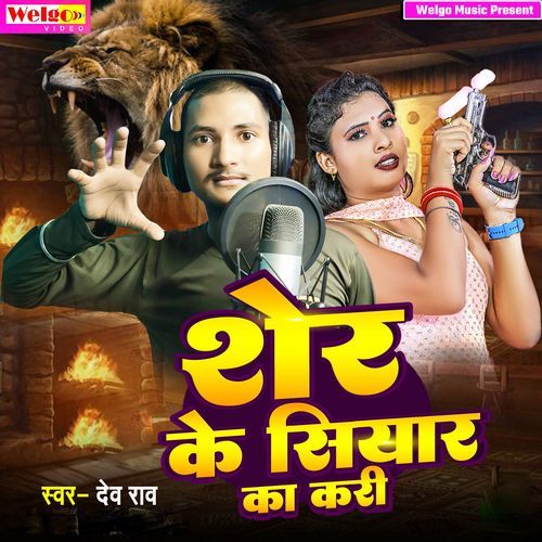 Sher Ke Siyaar Ka Kari