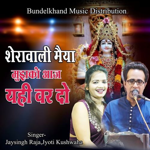 Sherabali Maiya Mujhko Aaj Yahi Var Do