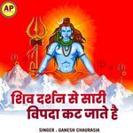 Shiv Darshan Se Sari Vipda Kat Jayegi