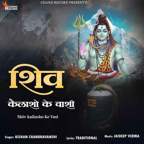 Shiv Kailasho Ke Vasi