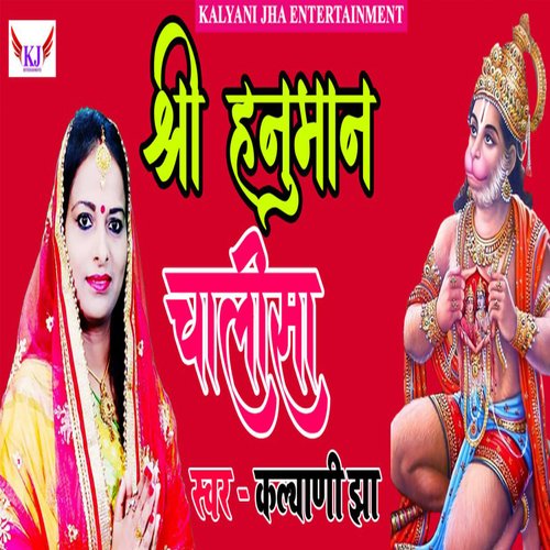 Shri Hanuman Chalisa