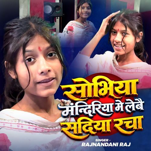Sobhiya Mandiriya Me Lebai Sadiya Racha