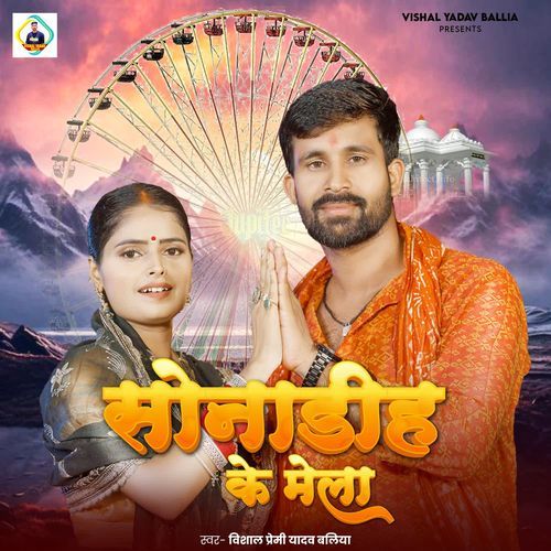 Sonadih Ke Mela cover art