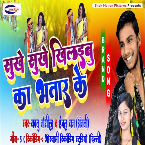 Sukhe Sukhe Khelaibu Ka Bhtar Ke (Bhojpuri)