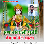 Sun Nakhrali Gurjari Dev K Mele Chala