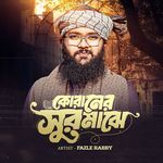 কোরানের সুর মাঝে