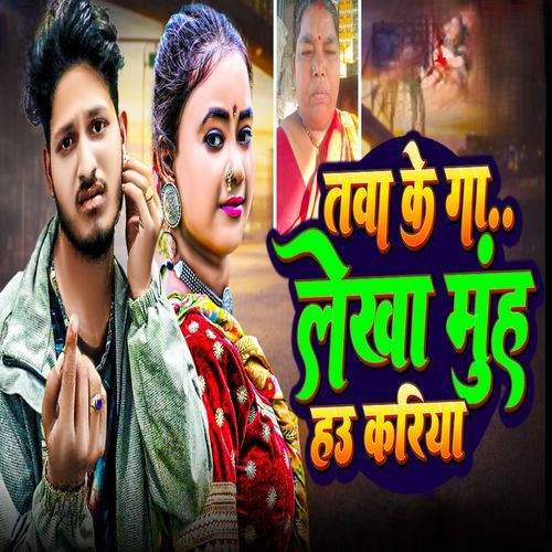 Tawa Ke Gar Lekha Muh Hai Kariya