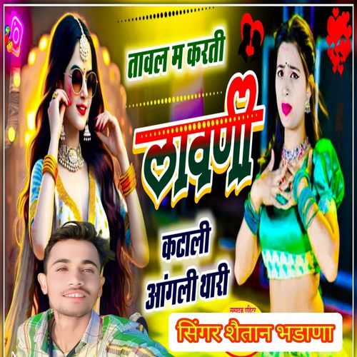 Tawal M Karti Lawani Katali Aangli Thari
