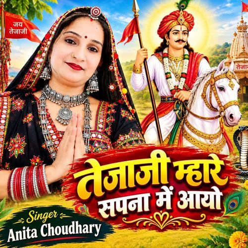 Tejaji Mhare Sapna Me Aayo