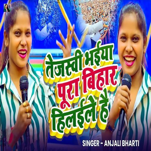 Tejsvi Bhaiya Pura Bihar Hilaile Hai