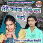 Tere Balama Moye Man Bhave