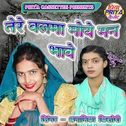 Tere Balama Moye Man Bhave