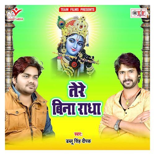Tere Bina Radha