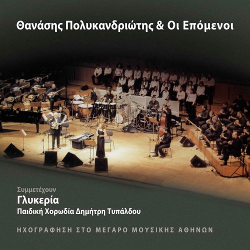 Thanasis Polykandriotis Kai Oi Epomenoi (Live)_poster_image