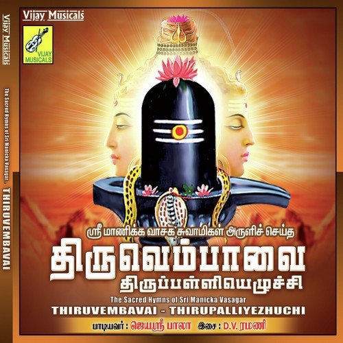 Thiruvembavai Thirupalliyezhuchi