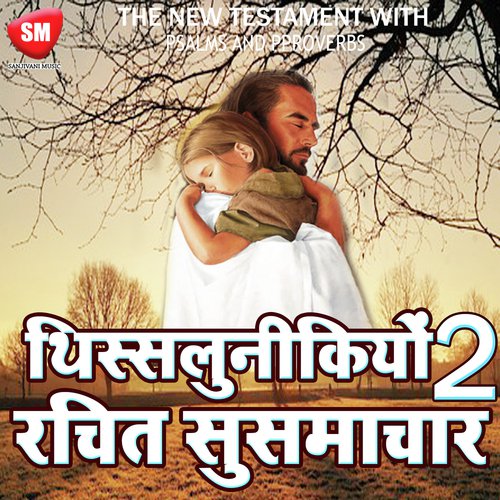 Thislunke Dusri Patri Rachit Susamachar (Bible Book In Hindi)