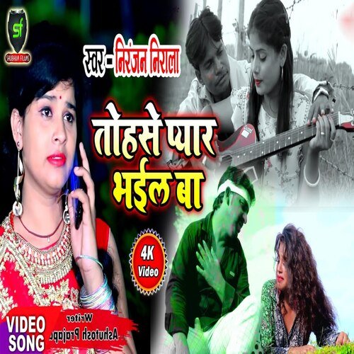 Tohase Pyar Bhail Ba