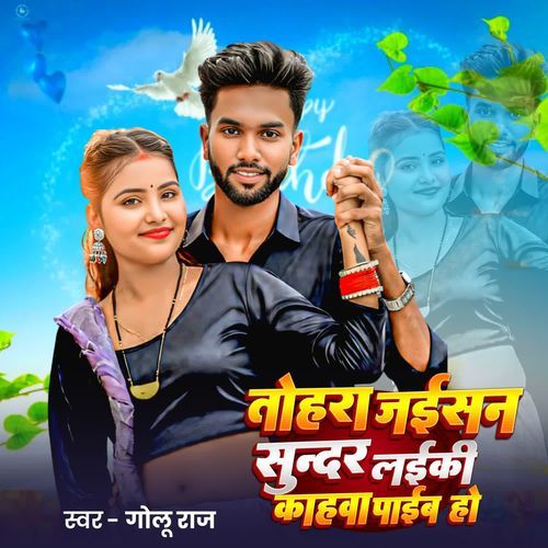 Tohra Jaisan Sundar Laiyeke Kahwa Piyeb Ho