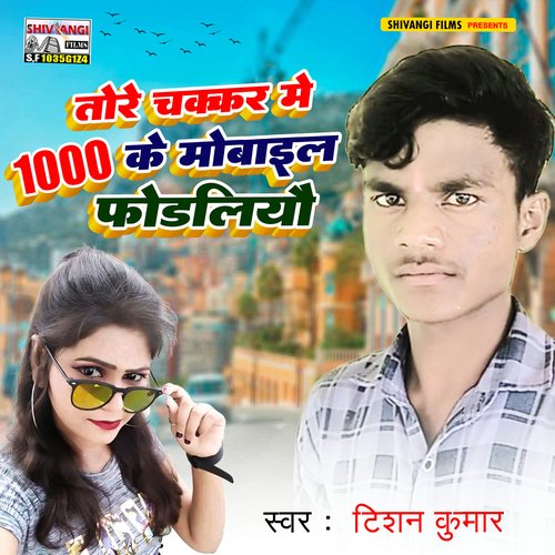 Tore Chakkar Me 1000 Ke Mobile Fodaliyou