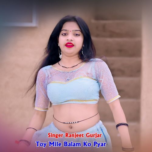 Toy Mile Balam Ko Pyar