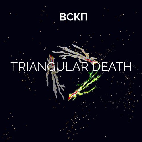 Triangular Death