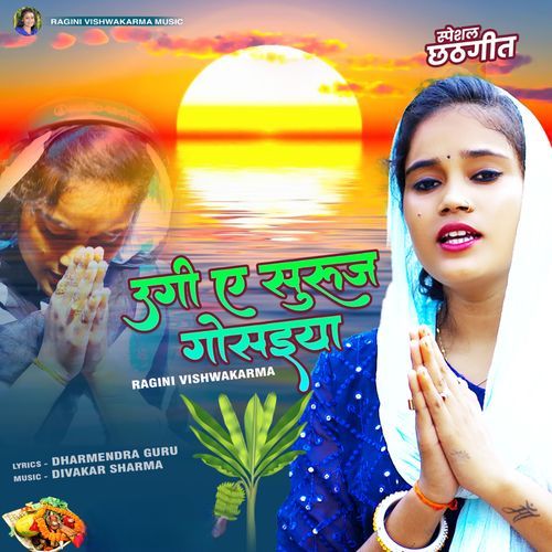 Ugi Ye Suruj Gosaiya