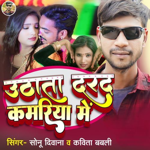 Uthata Darad Kamariya Me