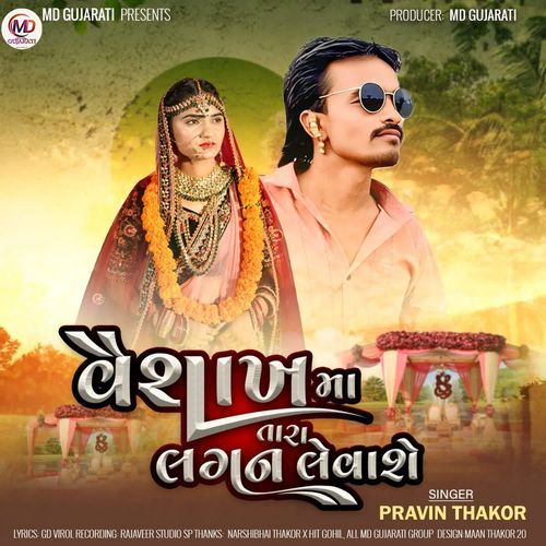 Vaishakhma Tara Lagan Levashe