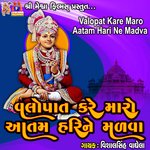 Valopat Kare Maro Aatam Hari Ne Madva