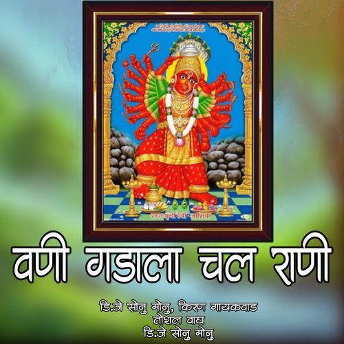 Vani Gadala Chal Rani