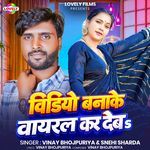 Video Bana Ke Viral Kar Deba