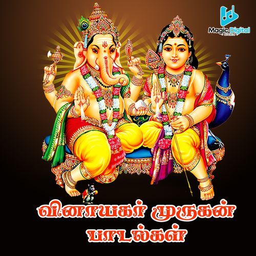 Vinayagar Murugan Paadalgal