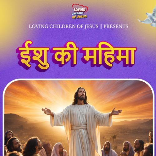 Yeshu ki Mahima