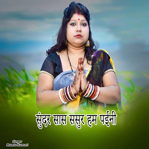 sundar sas sasur ham painee