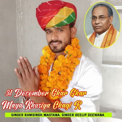 31 December Ghar Ghar Maya Khusiya Chagi R